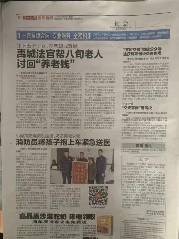 德州晚报“禹城法院法官帮八旬老人讨回养老钱”
