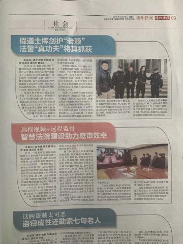 德州晚报“禹城法院司法拘留一名假道士老赖”