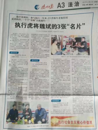 德州日报“禹城法院执行虎将魏斌”