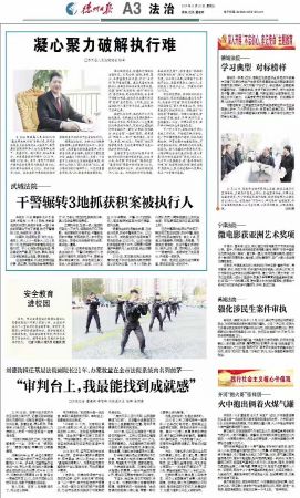 德州日报“禹城法院强化涉民生案件审执”